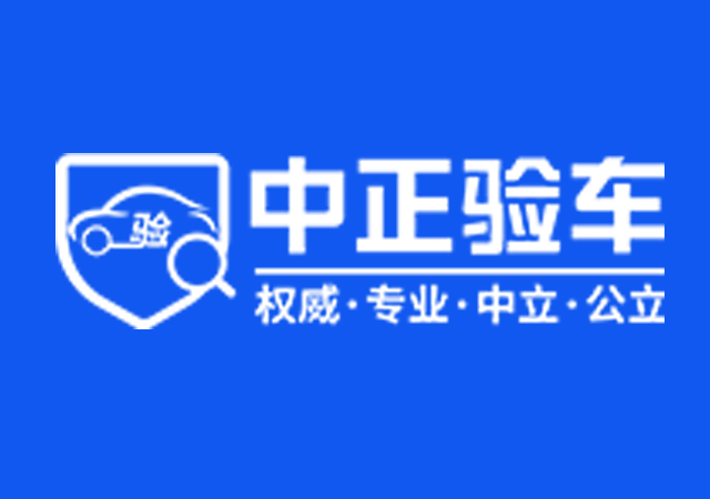 廣州網(wǎng)站建設案例：中正驗車預繳費系統(tǒng)